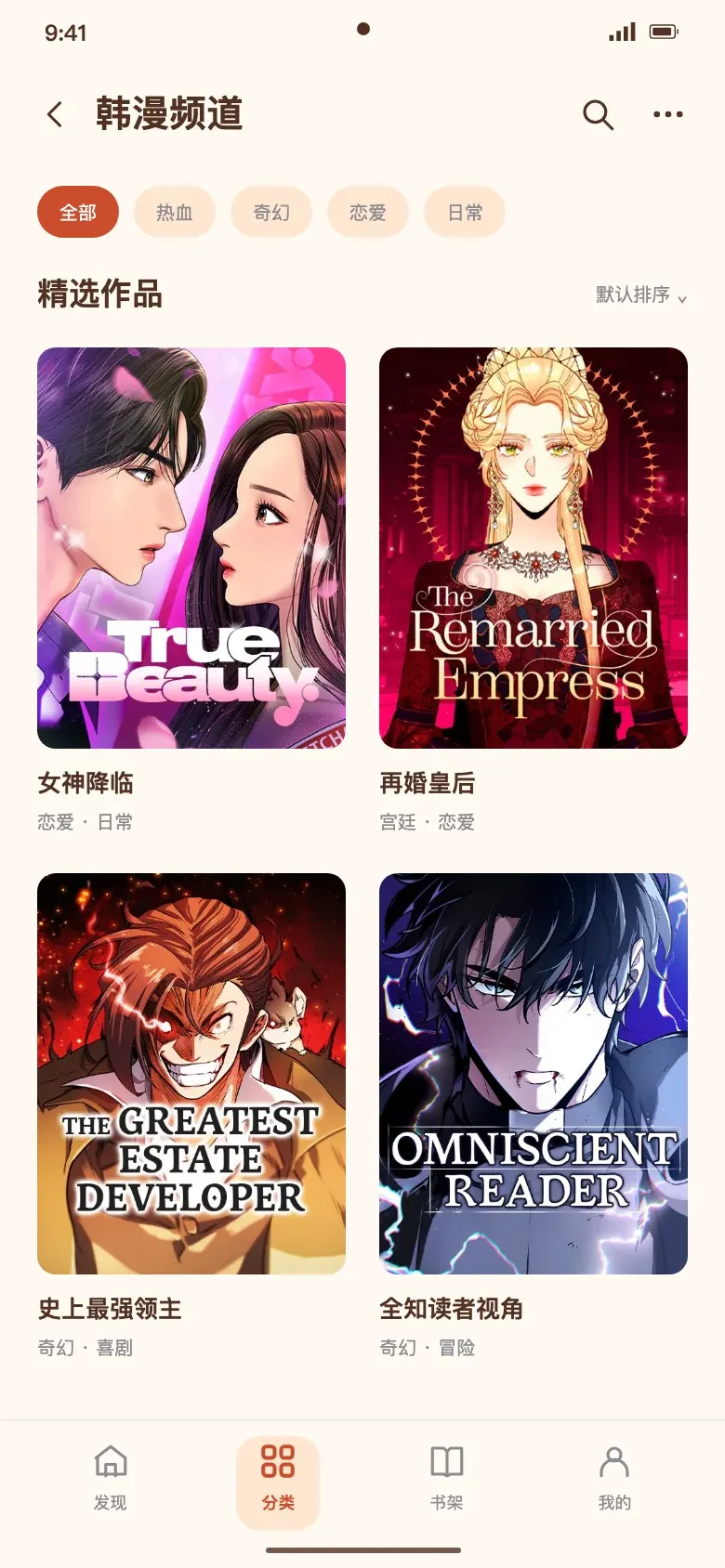 抖漫韩漫频道界面示意，展示真实漫画作品封面